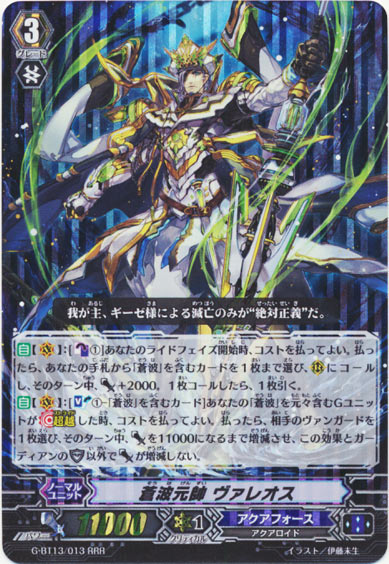 蒼波元帥 ヴァレオス