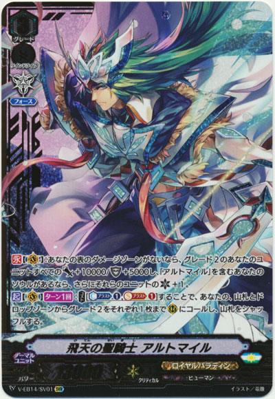 飛天の聖騎士 アルトマイル
