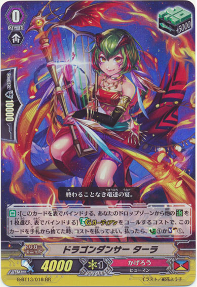 ドラゴンダンサー ターラ