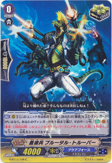 蒼波兵 ブルータル・トルーパー