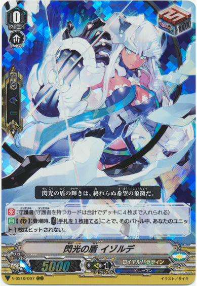 閃光の盾 イゾルデ