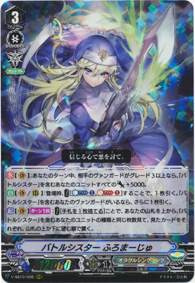 バトルシスター ふろまーじゅ