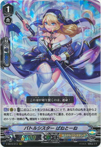 バトルシスター ぱねとーね