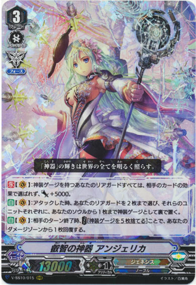 叡智の神器 アンジェリカ