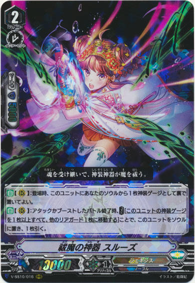 祓魔の神器 スルーズ