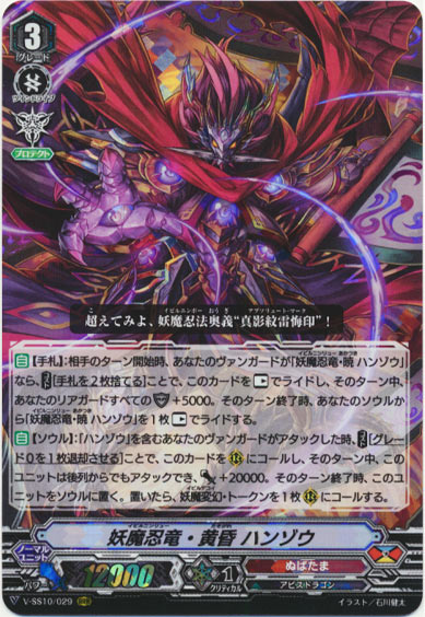 妖魔忍竜・黄昏 ハンゾウ