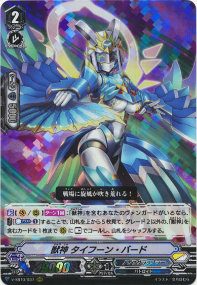 獣神 タイフーン・バード