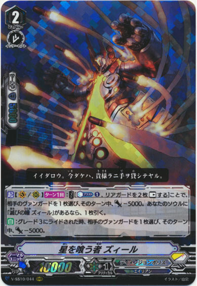 星を喰う者 ズィール