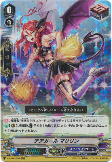 チアガール マリリン 