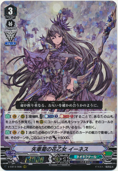 矢車菊の花乙女 イーネス