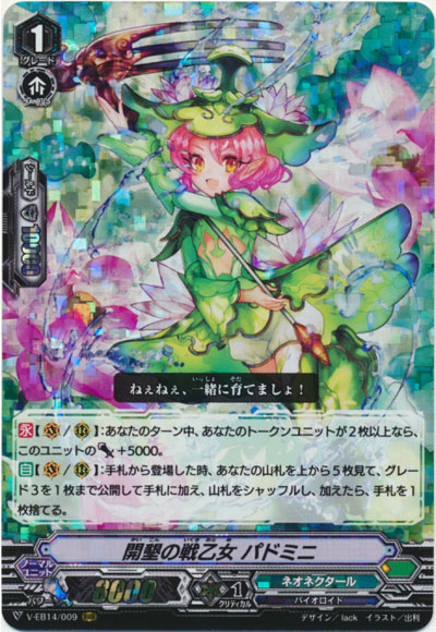 開墾の戦乙女 パドミニ