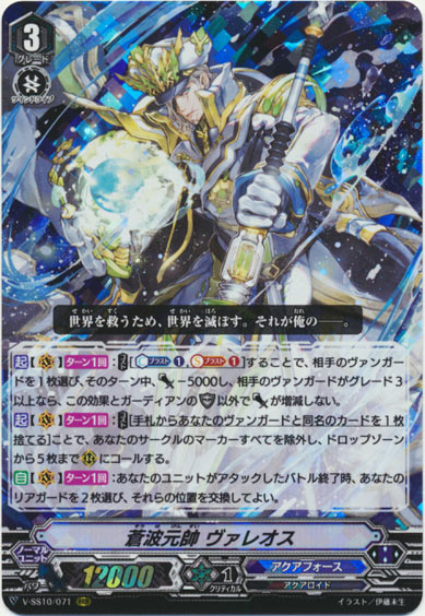 蒼波元帥 ヴァレオス