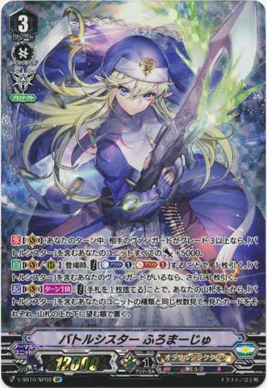 バトルシスター ふろまーじゅ