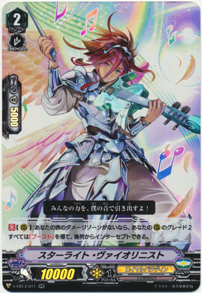 スターライト・ヴァイオリニスト