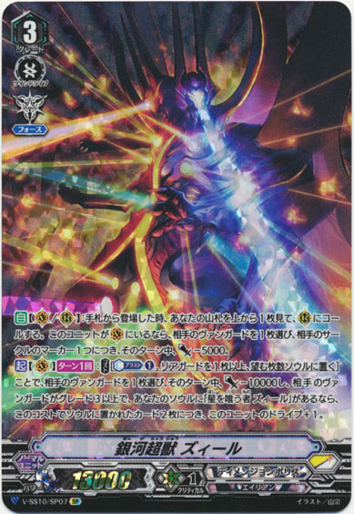 銀河超獣 ズィール