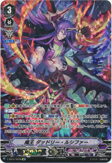 魔王 ダッドリー・ルシファー