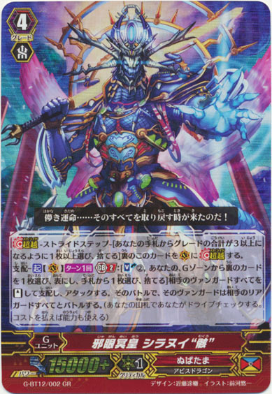 邪眼冥皇 シラヌイ “骸”