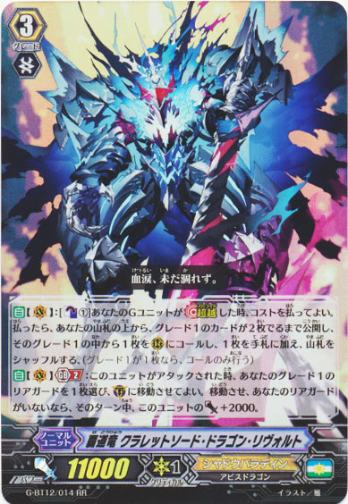 覇道竜 クラレットソード・ドラゴン・リヴォルト