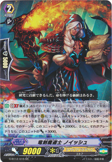 竜刻魔道士 ノイッシュ