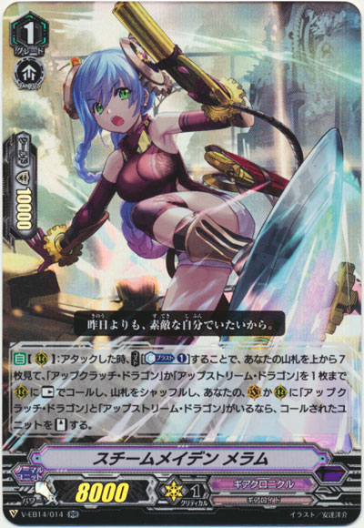 スチームメイデン メラム