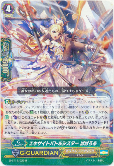 エキサイトバトルシスター ばばろあ