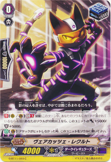 ヴェアカッツェ・レクルト