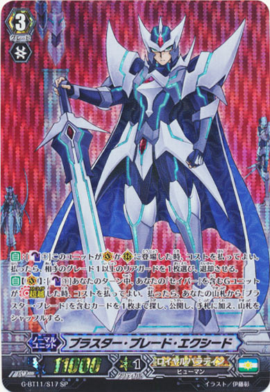 ブラスター・ブレード・エクシード