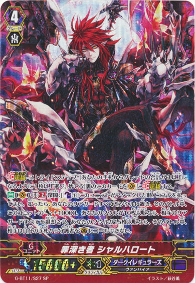 罪深き者 シャルハロート