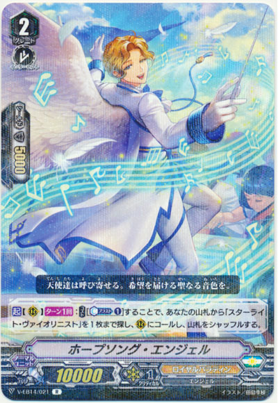 ホープソング・エンジェル