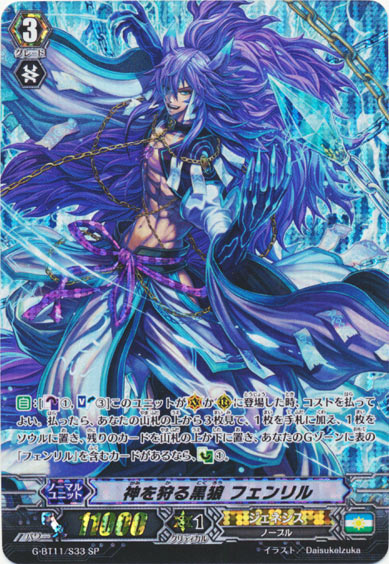 神を狩る黒狼 フェンリル