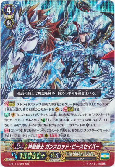 神聖騎士 ガンスロッド・ピースセイバー