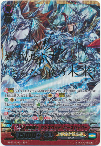 神聖騎士 ガンスロッド・ピースセイバー