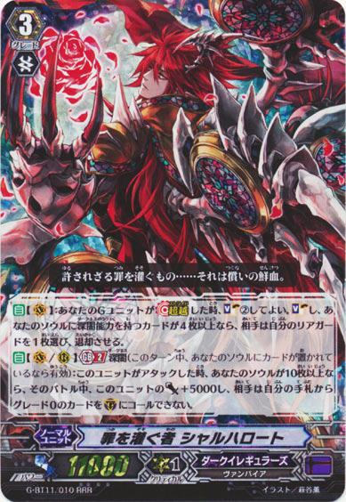 罪を灌ぐ者 シャルハロート