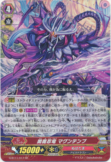 閻魔忍竜 マグンテンブ