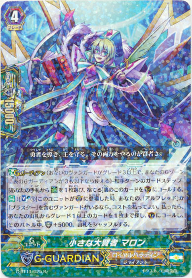 小さな大賢者 マロン