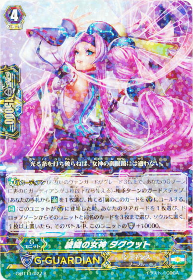 綾織の女神 タグウット