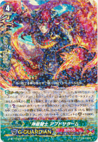 神龍騎士 アブドサラーム