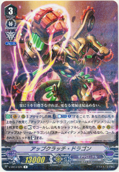 アップクラッチ・ドラゴン