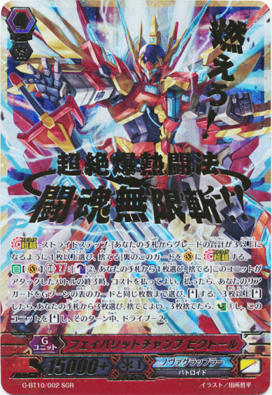 フェイバリットチャンプ ビクトール