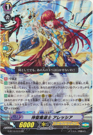 神聖魔道士 アレッシア