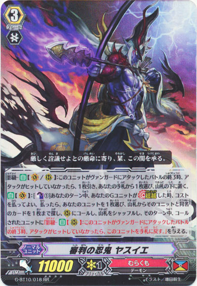 審判の忍鬼 ヤスイエ