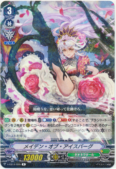 メイデン・オブ・アイスバーグ