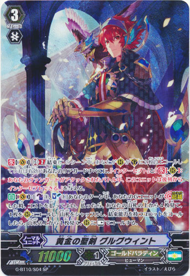 黄金の聖剣 グルグウィント