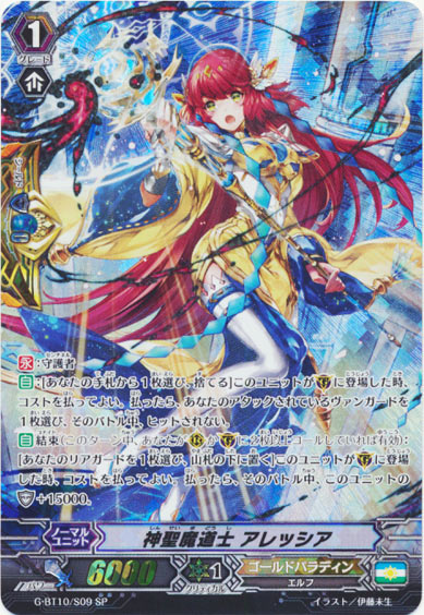 神聖魔道士 アレッシア