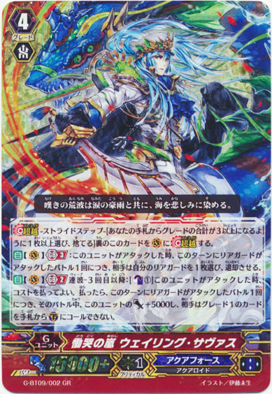 慟哭の嵐 ウェイリング・サヴァス