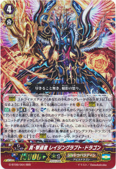 真・撃退者 レイジングラプト・ドラゴン