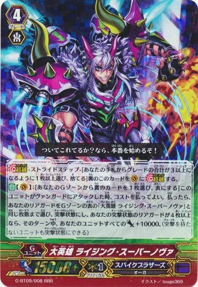 大英雄 ライジング・スーパーノヴァ