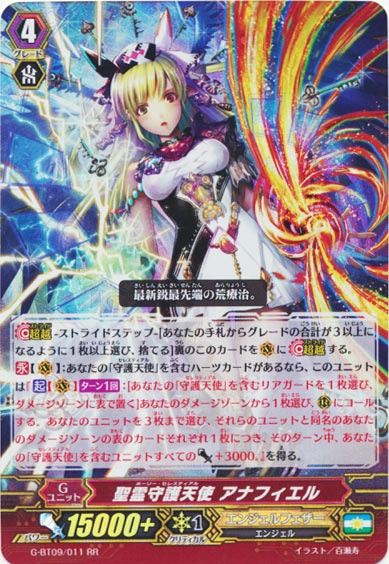 聖霊守護天使 アナフィエル