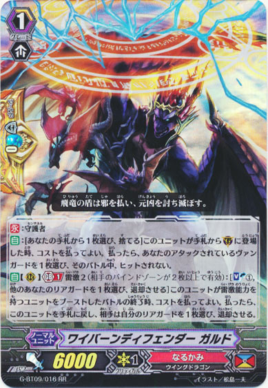 ワイバーンディフェンダー ガルド