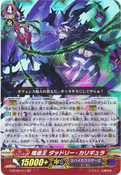 嗜虐王 ダッドリー・カリギュラ